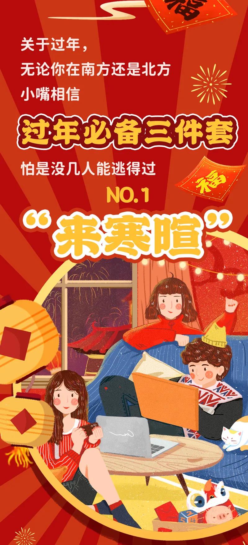 过年唠嗑三件套，传统与现代的交融