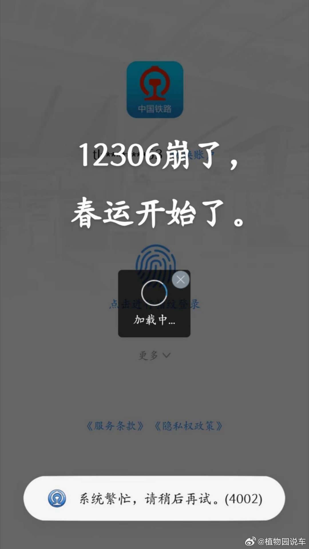 一天近40万次异常登录攻击123XX背后的故事，铁路票务系统的安全挑战与应对之道