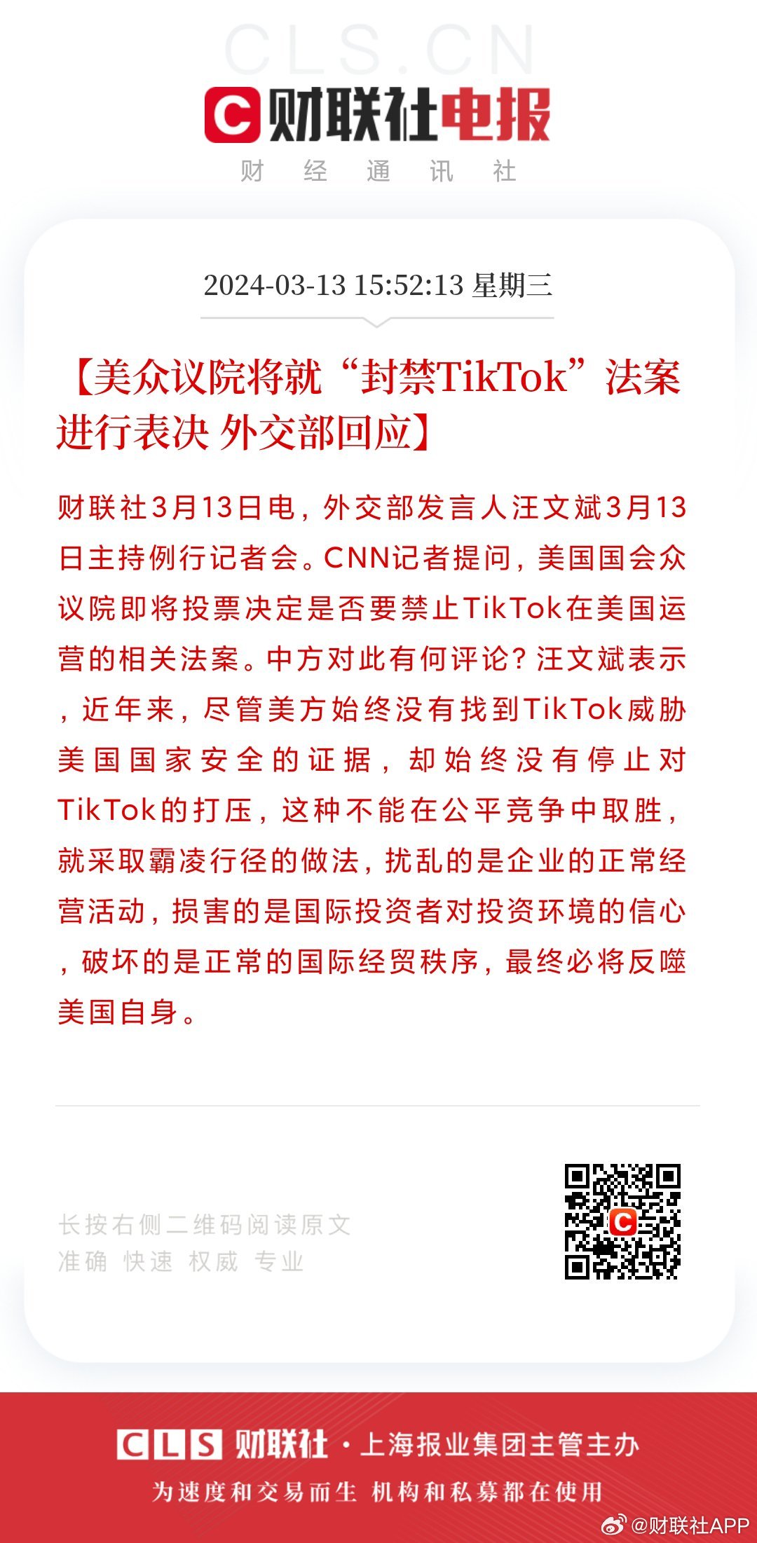 外交部回应TikTok恢复在美服务，跨境运营的新篇章