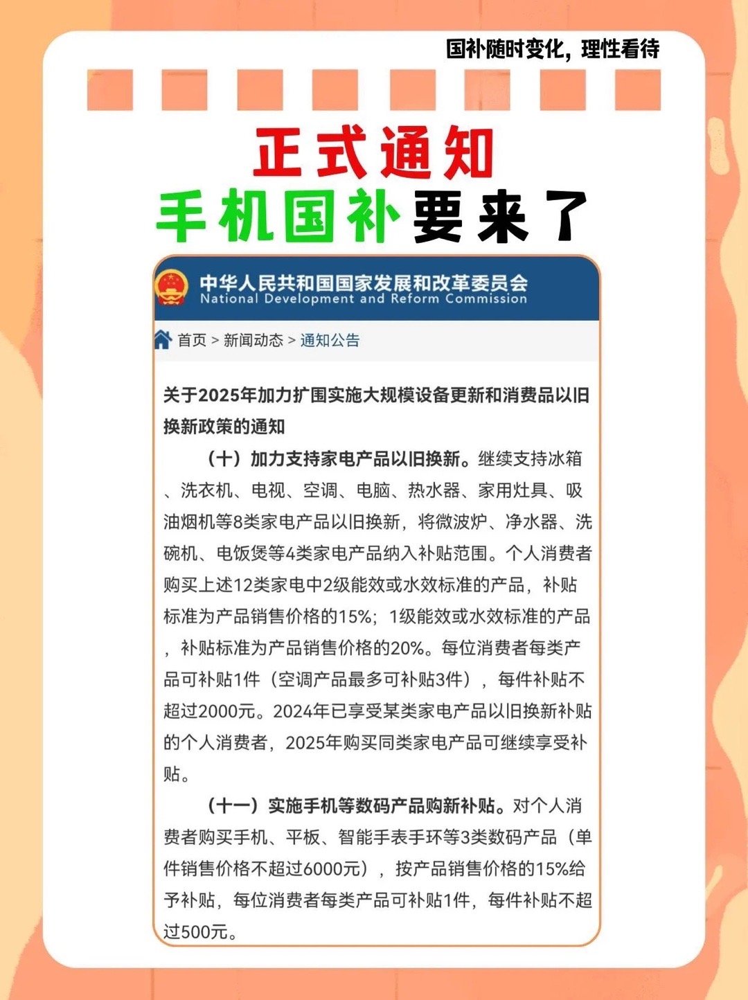 手机国补第一单当事人揭秘，深度研究背后的故事