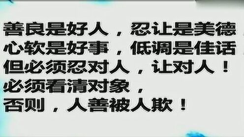 做大事者需真诚与善良，超越好人标签，追求真实领导力