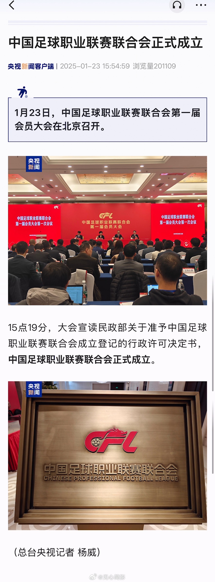 中国足球职业联赛联合会正式成立，开启新篇章，共筑辉煌梦