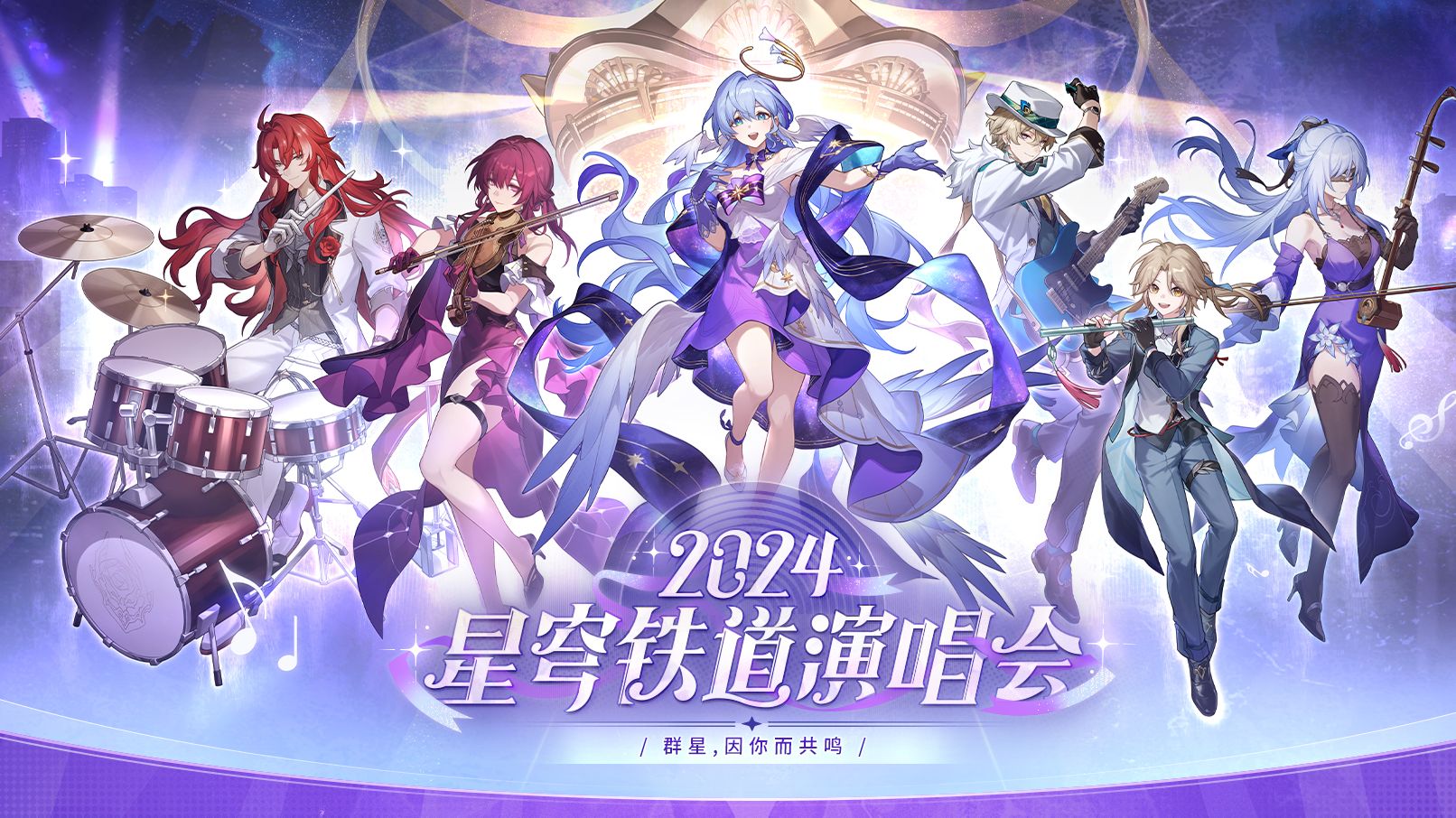 星穹铁道新春会银河月球物语Galactic Moon Tale——宇宙中的奇幻冒险