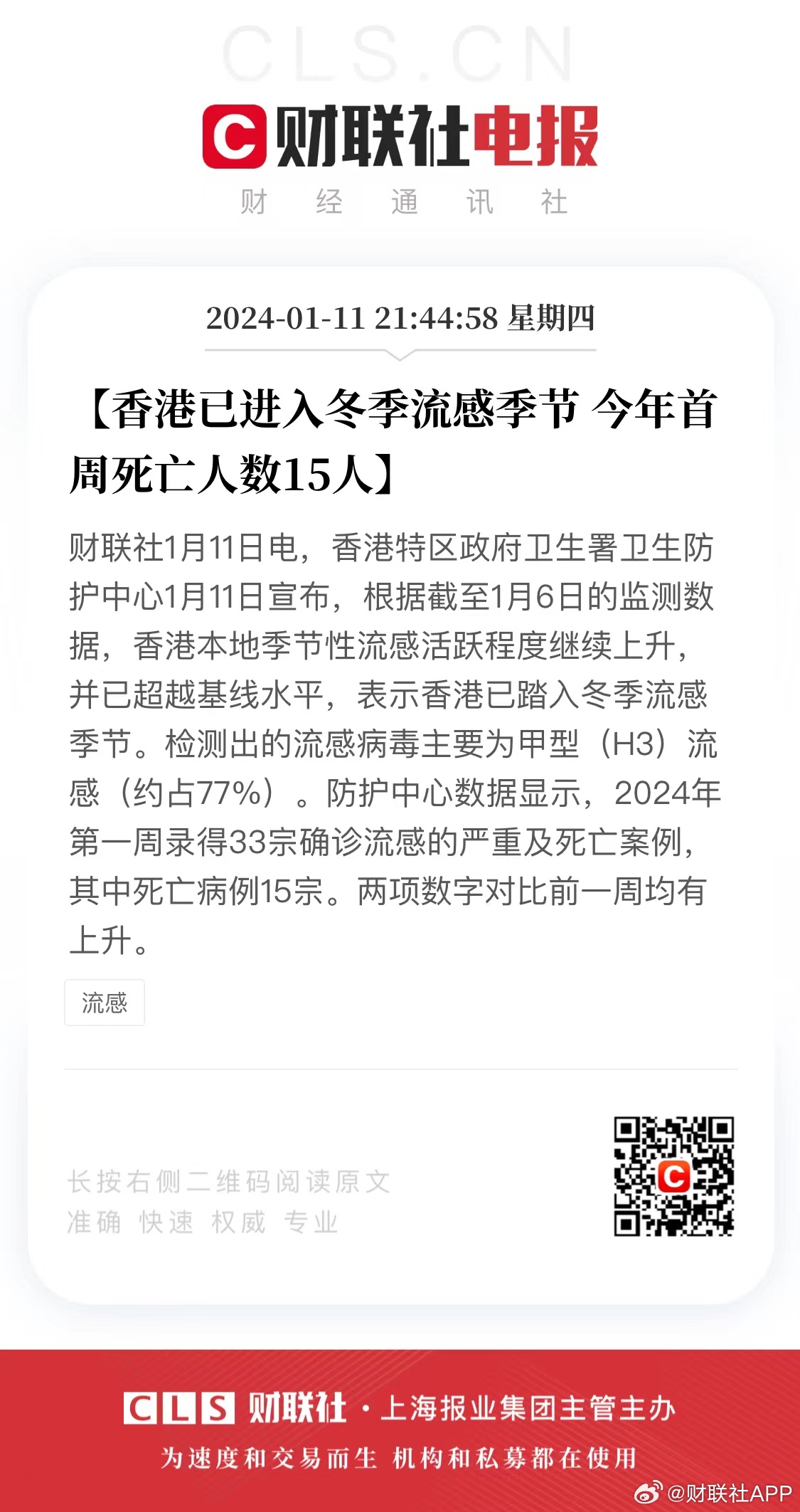 震惊！香港流感肆虐，一个月内夺命137人——深度剖析疫情现状与挑战