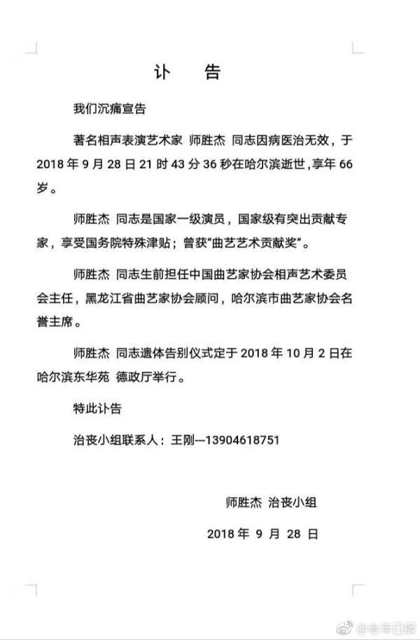 震撼哀悼！播音界巨星虹云老师永远离开我们