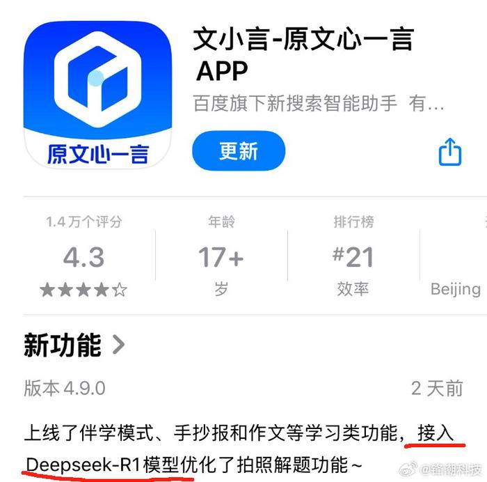 百度搜索全面接入DeepSeek，智能搜索新纪元来临？香港视角深度解读。