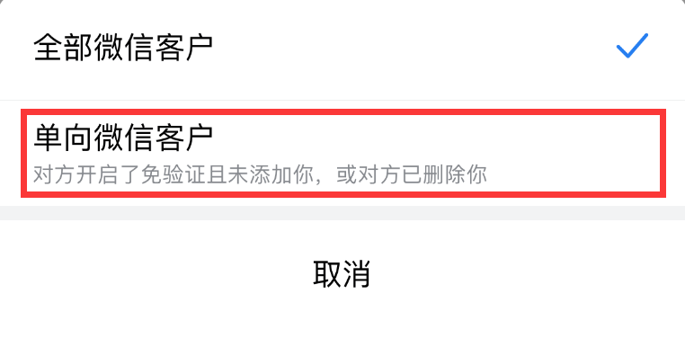 微信重磅功能揭秘，一次性删除所有单向好友，轻松清理你的社交圈子！