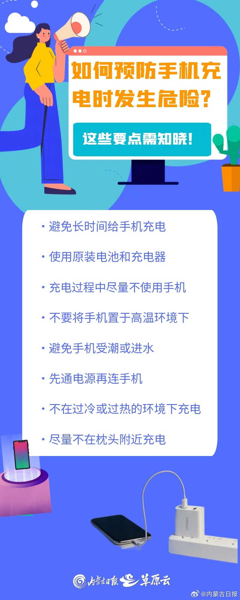 警惕！手机长时间充电暗藏巨大风险，你的安全不容忽视！