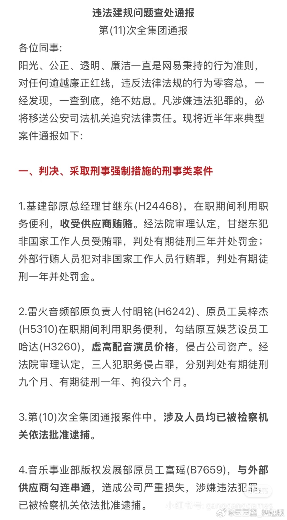 媒体聚焦国企操作争议，拟录用名单惊现删除风波！究竟谁在幕后操盘？疑云重重待揭晓。