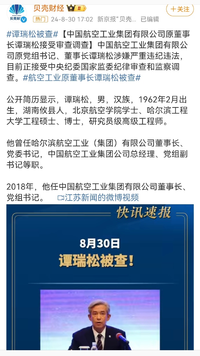 震撼！谭瑞松因靠军工吃军功被开除党籍，揭示腐败背后的惊人内幕。