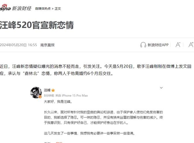 汪峰与女友森林北携手开创公司，爱情事业双丰收背后的秘密？深度解析他们的商业版图！内含重磅信息。