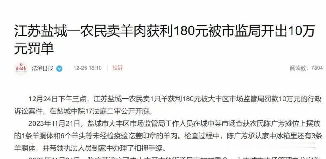 独家揭秘农民卖羊肉赚百元竟遭天价罚单，罚款金额惊降十万变一万！真相究竟如何？