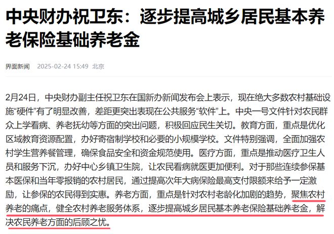 中央一号文件重磅来袭，城乡居民养老金迎大幅提升，未来养老保障再升级！深度解读其背后意义与影响。