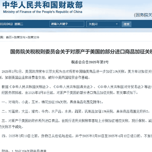 中国对美国鸡肉棉花等加征关税背后隐藏的秘密，深度解读背后的故事与影响！悬念重重，情绪高涨。