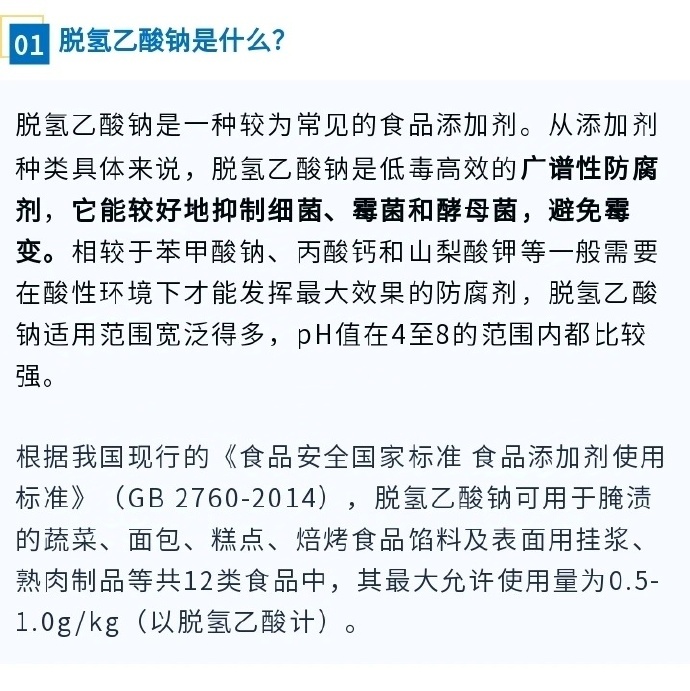 揭秘真相！防腐剂脱氢乙酸钠并未全面禁用，究竟是怎么回事？深度剖析其背后原因与影响。