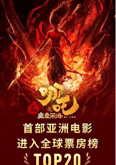 哪吒2票房破百亿神话，再创国产动画巅峰！深度解析其背后的成功之道