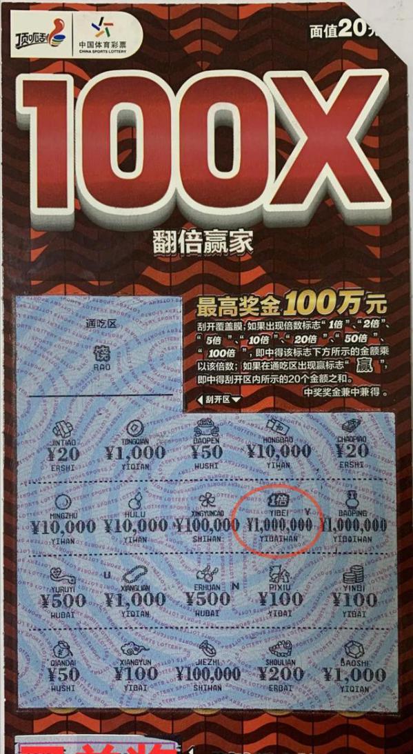 兑奖时又刮出100万