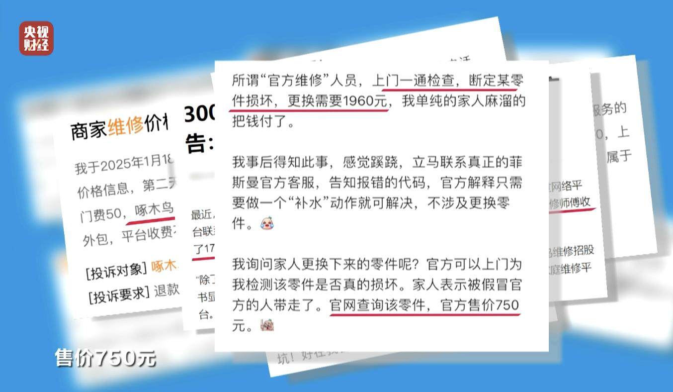 震惊！维修刺客啄木鸟，水龙头小修竟收费百元？！揭秘背后的真相