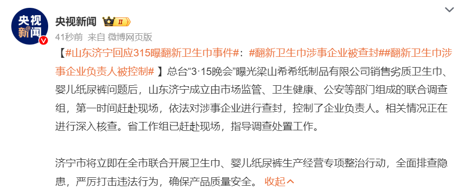 震惊！翻新卫生巾企业巨头落网，内幕曝光引发社会热议！