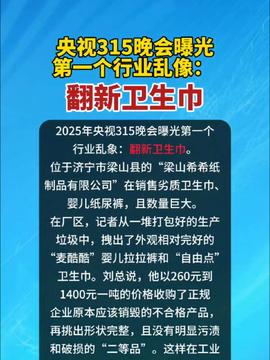 惊爆！翻新卫生巾巨头负责人被控制，揭开行业黑幕背后真相大揭秘！！（深度好文）关于涉事医院视角的剖析。