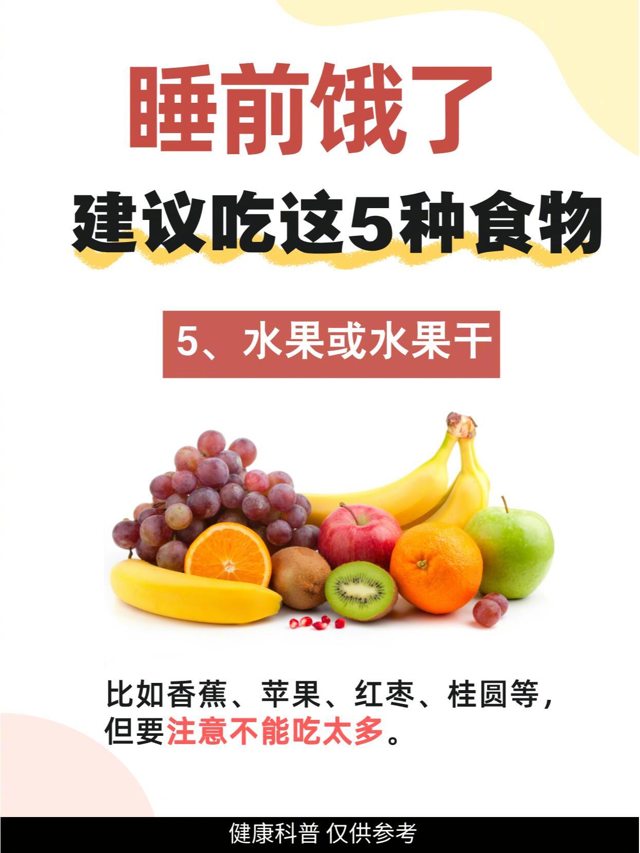 睡前饿了怎么办？这五种食物让你安心入睡！专家推荐，不可不知的秘密！