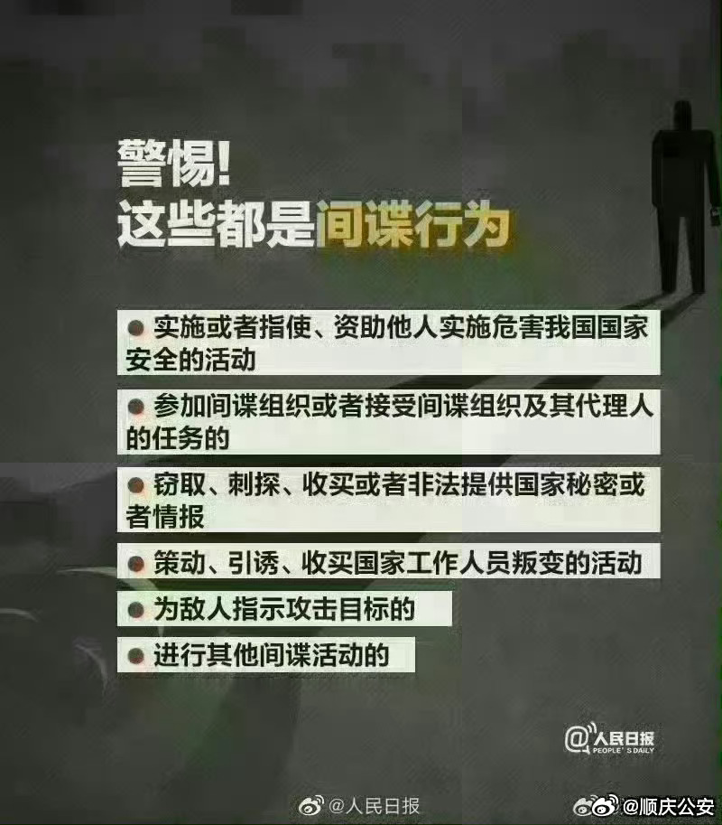 男子出卖大量国家秘密被判死刑