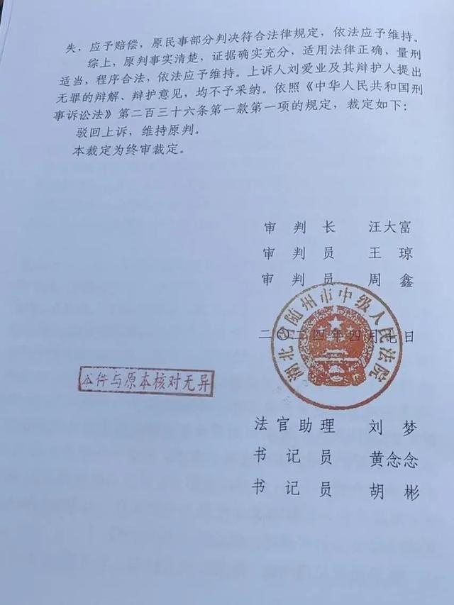 校长性侵学生案二审