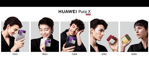 华为阔折叠手机Pura X售价7499元起