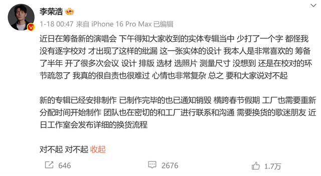 李荣浩网易云风波，背后的真相与解读深度剖析！内含重磅内幕揭秘。