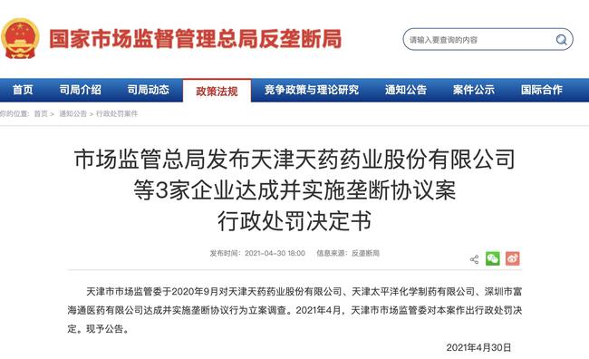 震惊！三大药企联手疯狂抬高药品价格，罚款竟超两亿！揭秘背后的真相