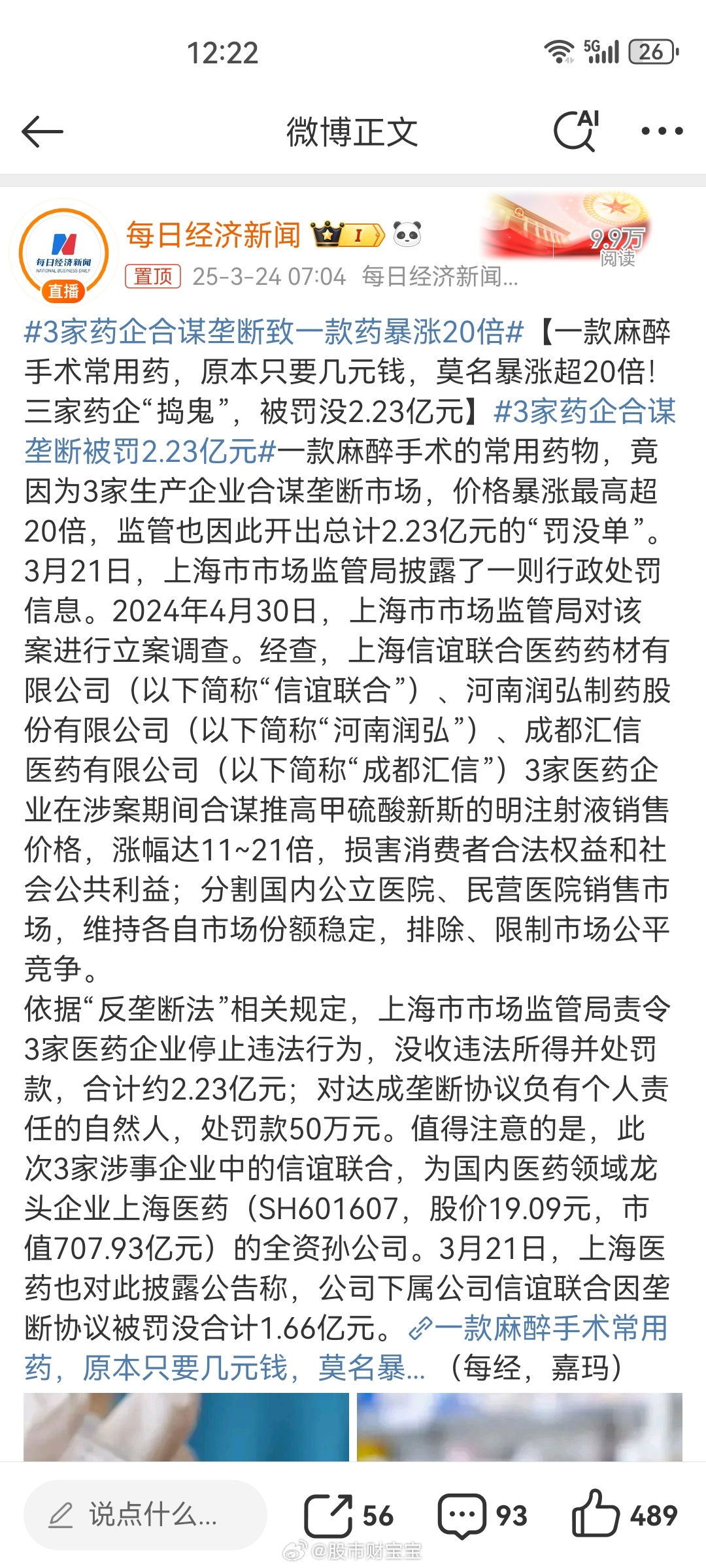 药企联手垄断，某药品价格惊现暴涨20倍，澳门视角深度剖析事件内幕！内含惊人真相。